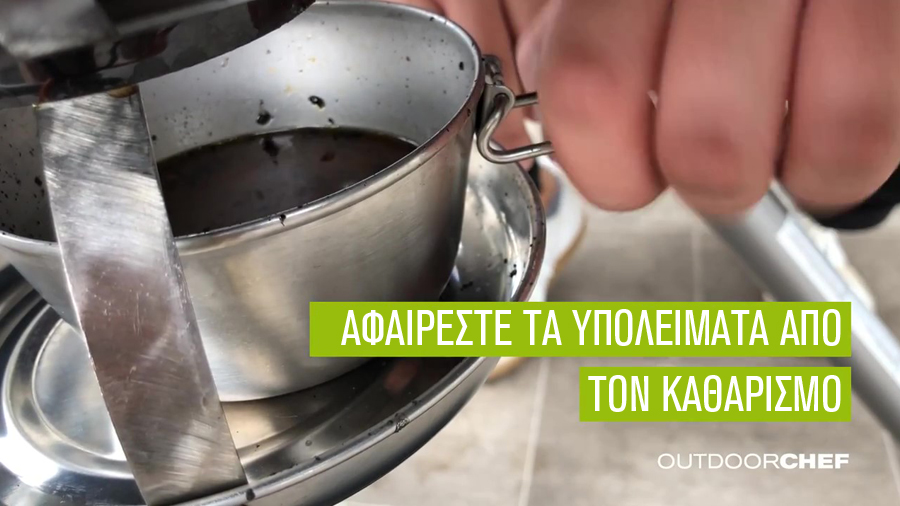 Αφαιρέστε τα υπολείματα